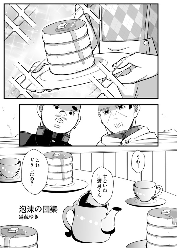 【WEB再録】泡沫の団欒
