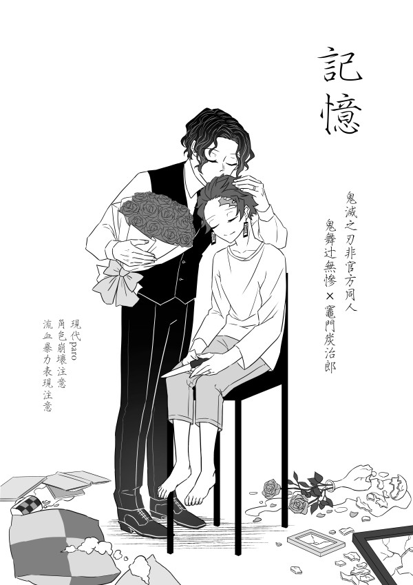 【鬼舞炭】記憶