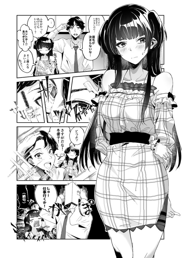 黛さんは整えたい!