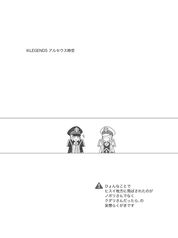 コンゴウ団クダリ