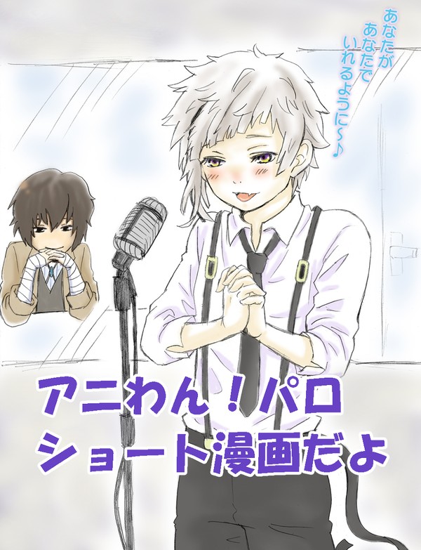 アニわんパロ【腐】