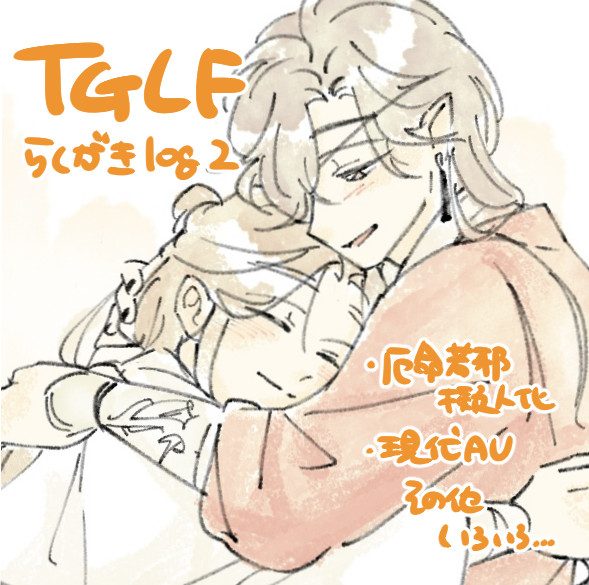 TGCFらくがきlog2