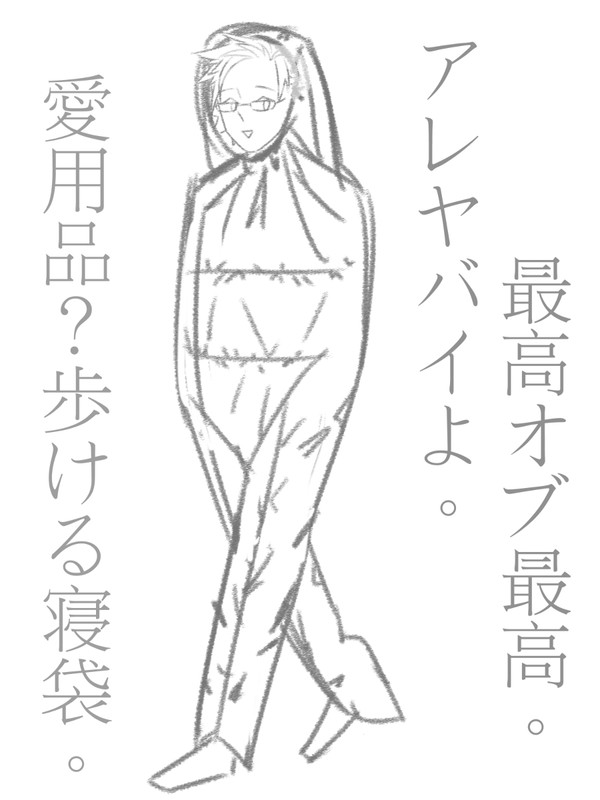 さぼしきラクガキ