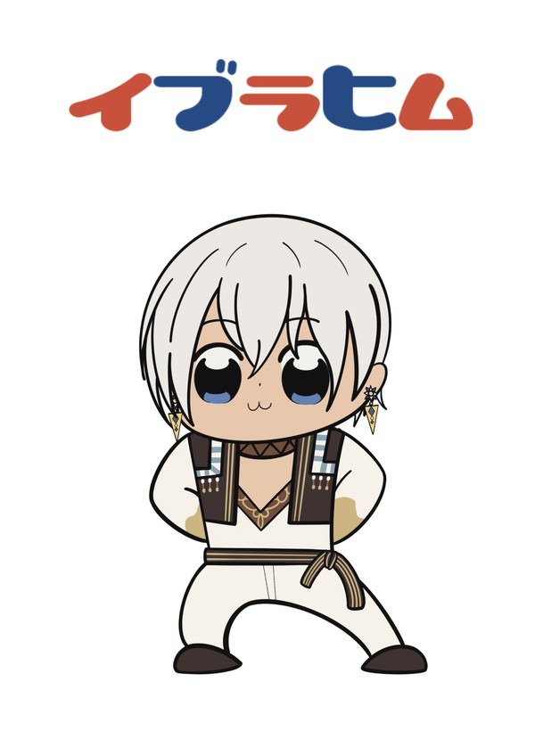 イブラヒム