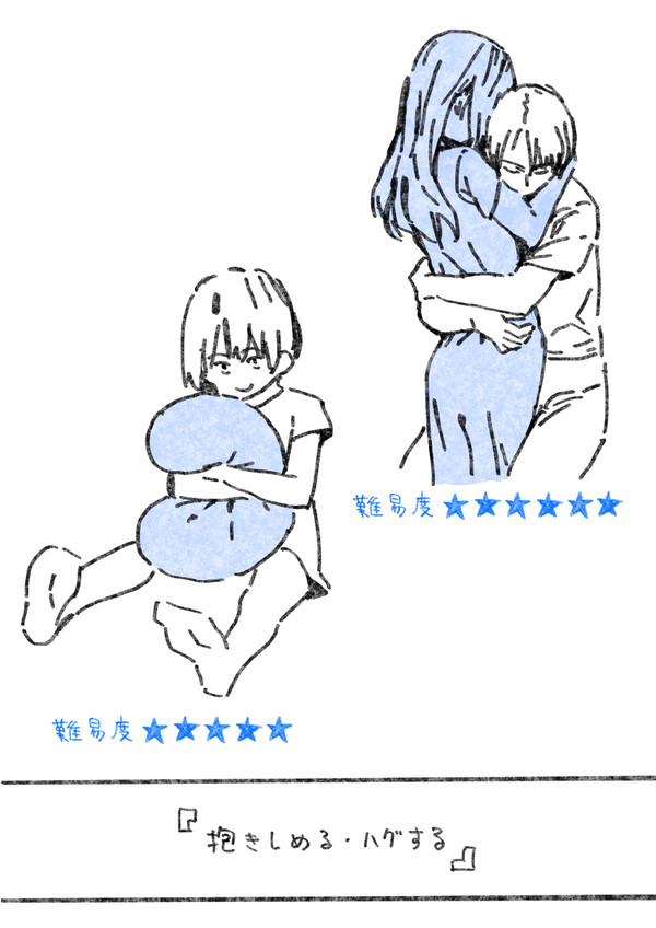 親密度が変わる【ハグ】のポーズ