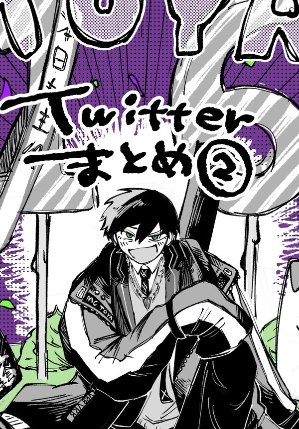 ツイッターまとめ②
