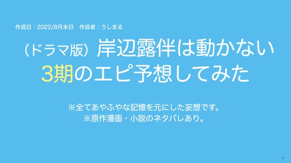 （ドラマ版）岸辺露伴は動かない第3期のエピ予想