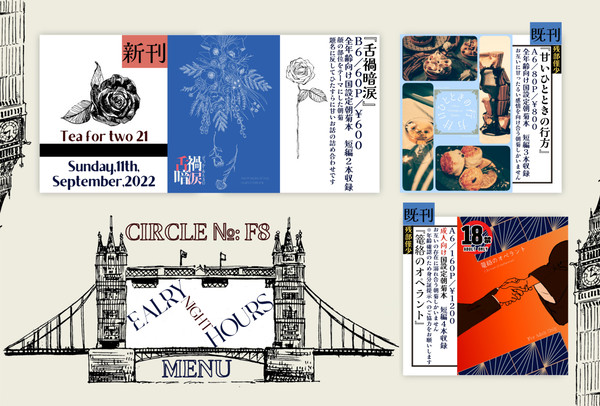 ふた茶21おしながき&新刊サンプル