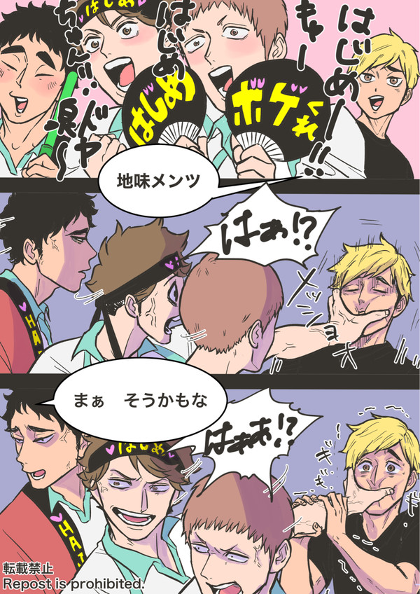 ハイキューの日の