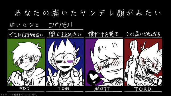 Eddsworldヤンデレ＆夢絵
