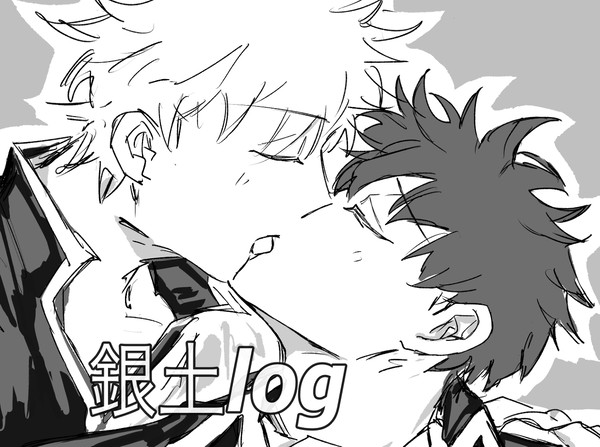 銀土log