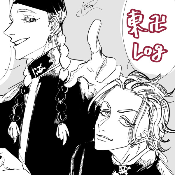 東卍log