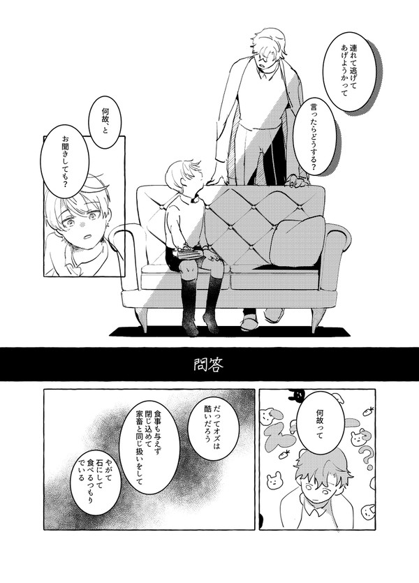 フィガロとアーサー