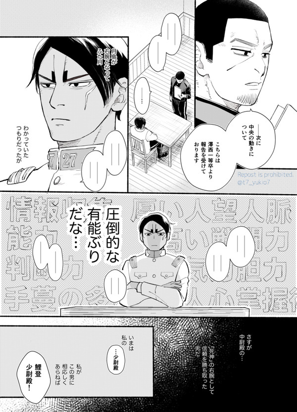 私の右腕【鯉月】