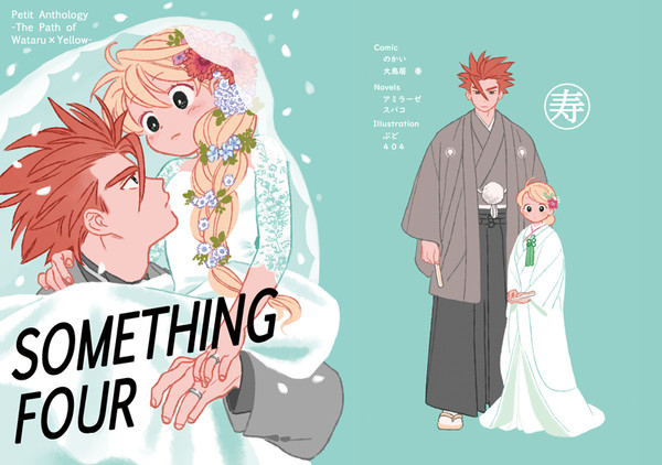ワタイエ成婚プチアンソロ「SOMETHING FOUR」