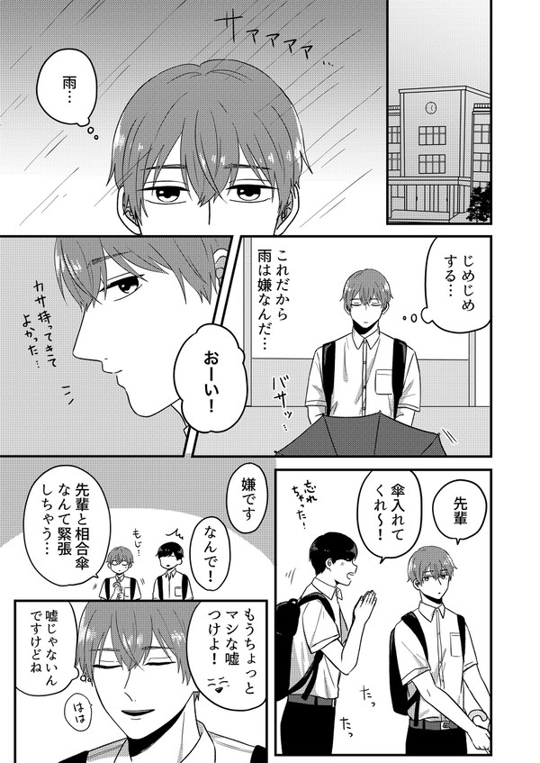 付き合ってない後輩×先輩【創作BL】