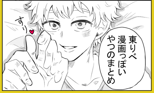 とーりべまとめ⑤
