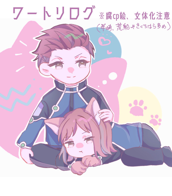 ワートリログ