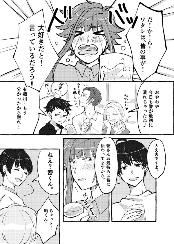 トクベツな「好き」