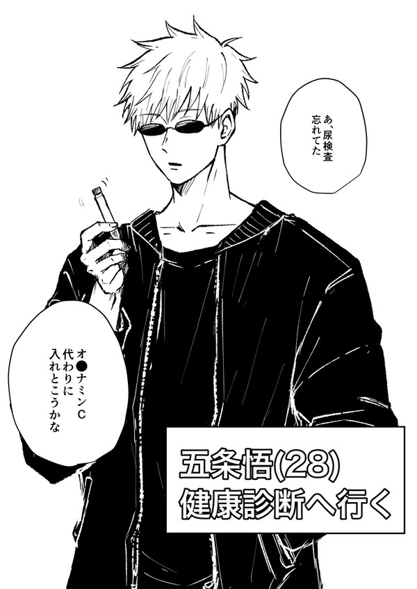 健康診断の話