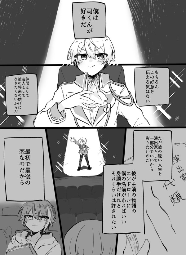 【司類】いきつくさきはハッピーエンド