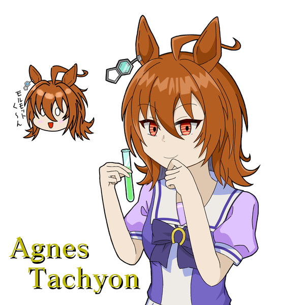 アグネスタキオン