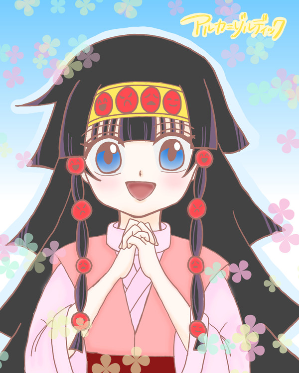 アルカ＝ゾルディック