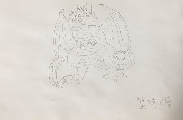 グレイトドラゴン