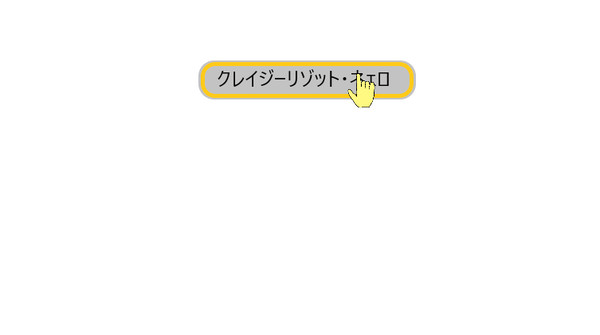 クレイジーリゾット・ネェロ(赤目女)