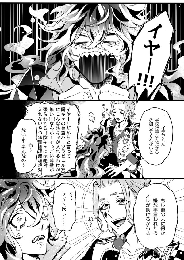 3-B ようこそハーツラビュル寮へ!