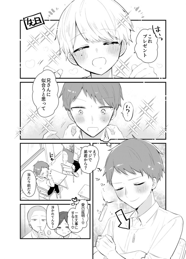 弟のことが好きすぎる兄⑪〜⑰
