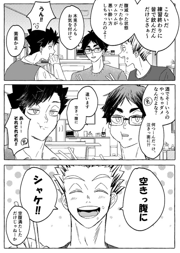 HQ漫画ログ②