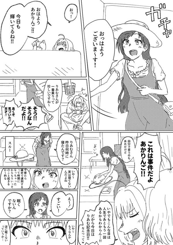 辻野あかりアホ毛消失事件