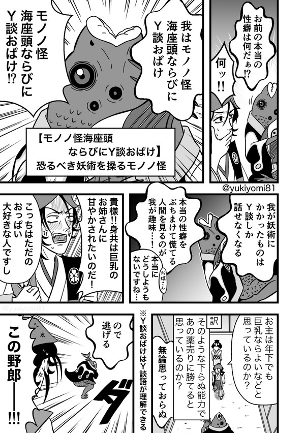 【キャラ崩壊注意】モノノ怪で吸死Y談パロ