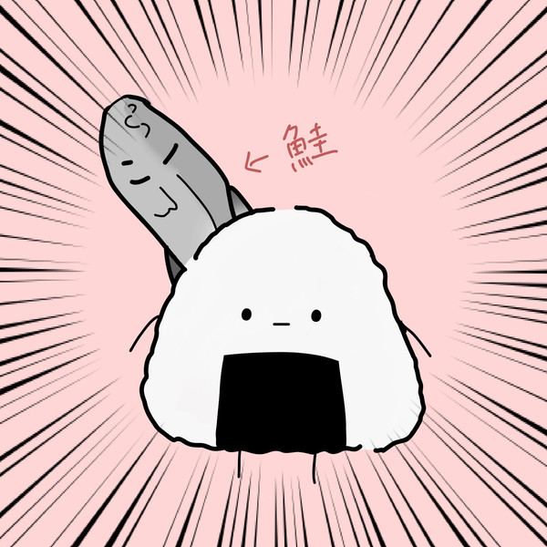 おにぎり。