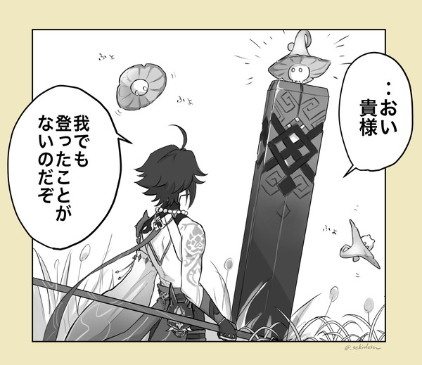 キノコンと魈くん