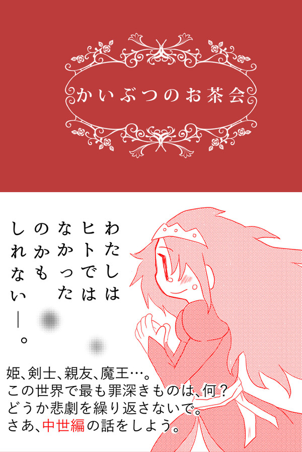 かいぶつのお茶会