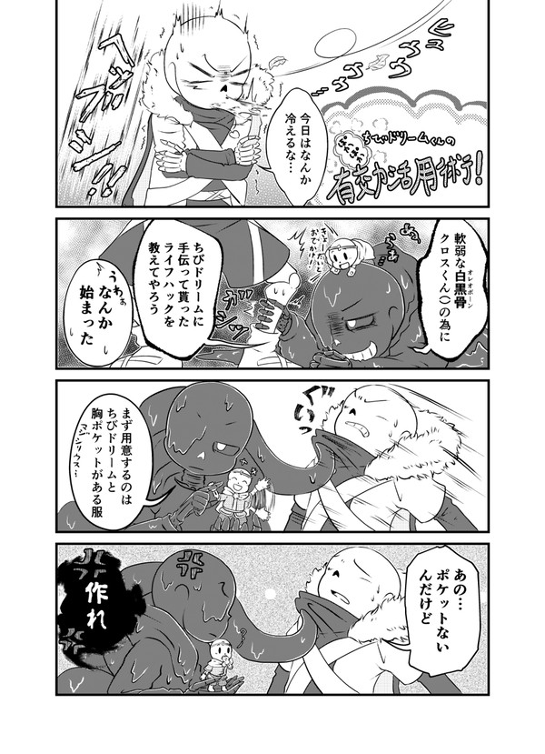 ちびドリームくんのネタがかわいかったので…
