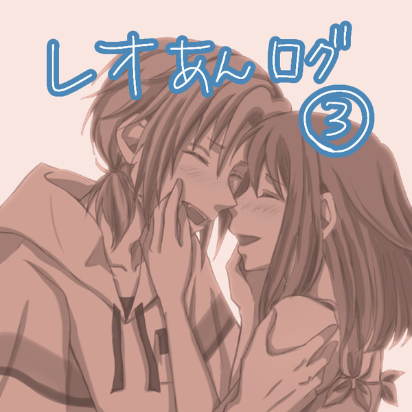 レオあん詰め合わせ３