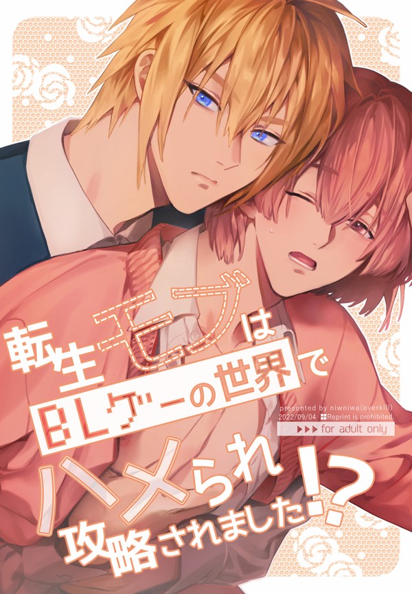 【創作BL】モブハメ(タイトル省略)【J庭新刊サンプル】