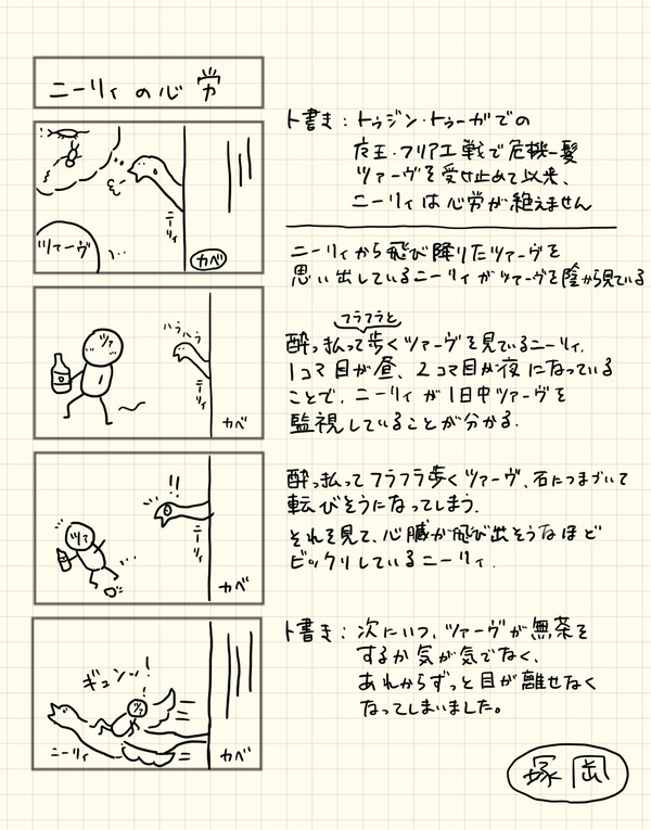 ニーリィの心労