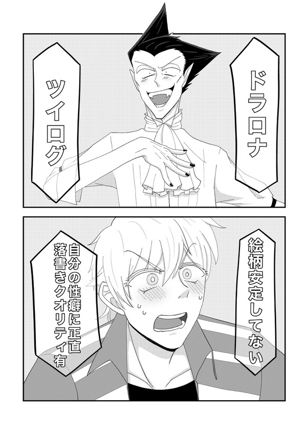 ドラロナツイログ