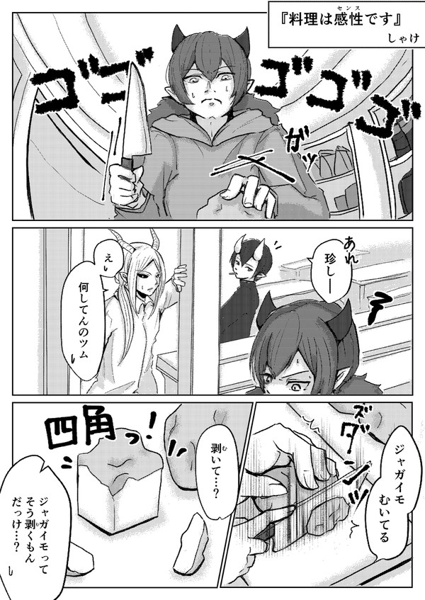 【教師アンソロ再掲】料理は感性（センス）です