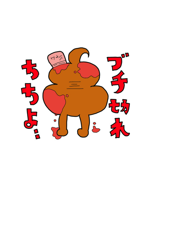 うんちッちスタンプまとめ①