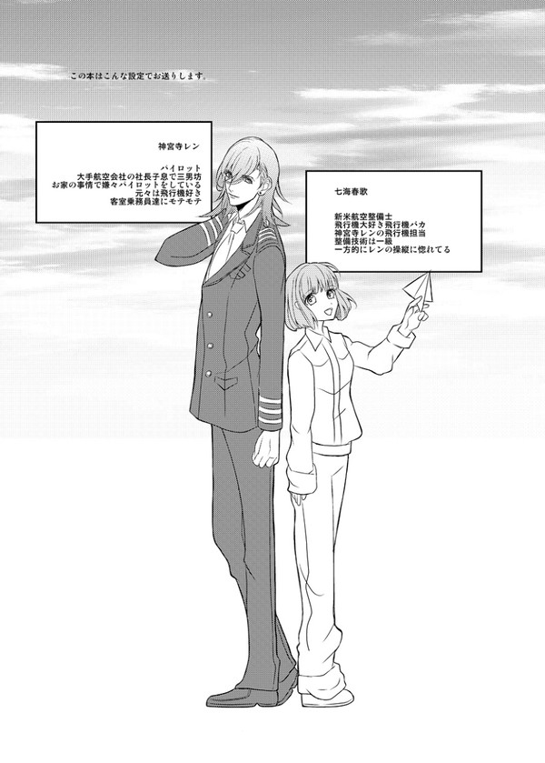 web再録　たとえばこんなエアライン+