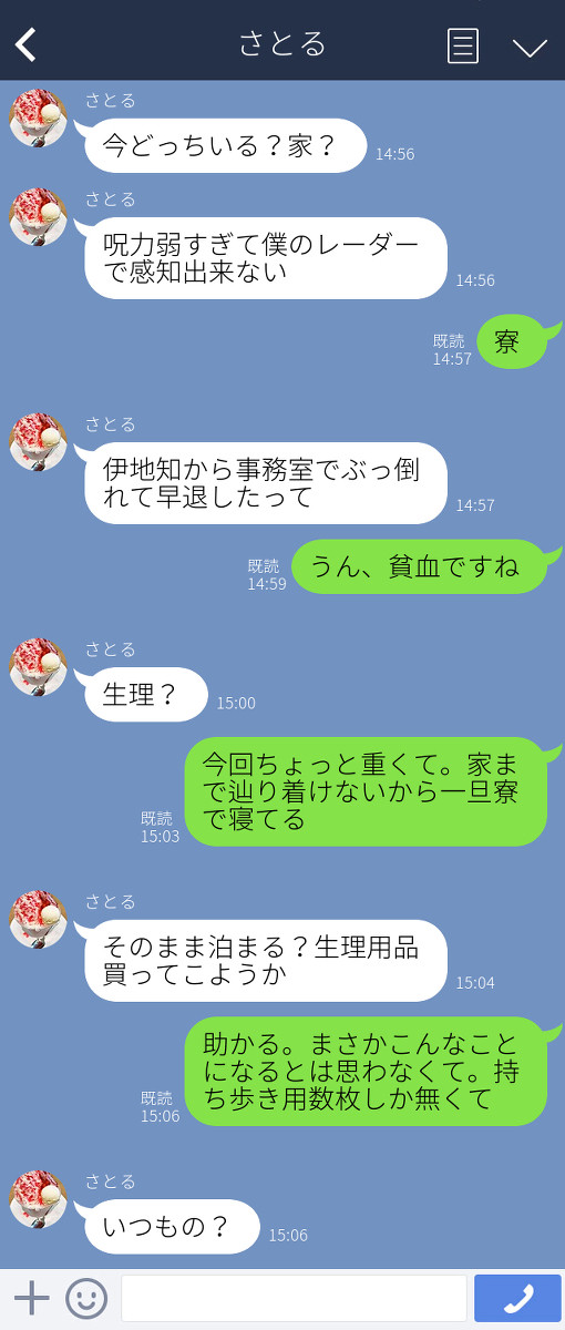 ２人のこと