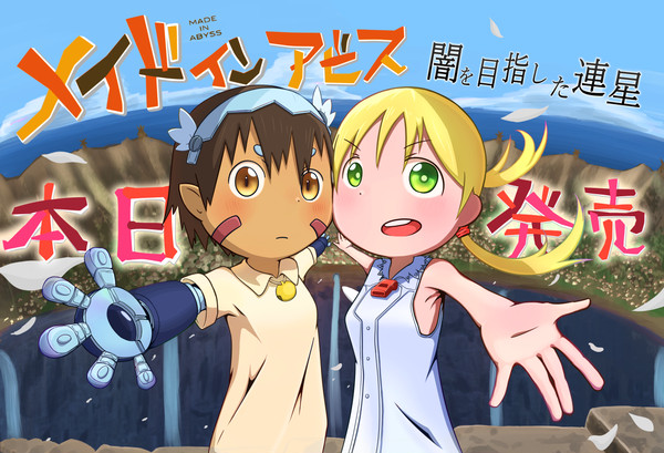 メイドインアビス「闇を目指した連星」カウントダウンイラストまとめ