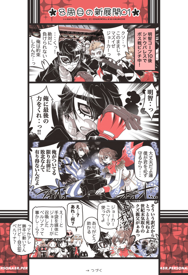 P5R・8周目の主明補完★04