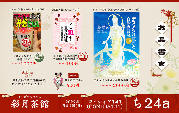 コミティア141おしながき(COMITIA141)