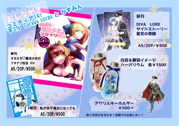 【9/4】コミティア141お品書き【す31b】